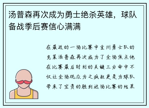 汤普森再次成为勇士绝杀英雄，球队备战季后赛信心满满
