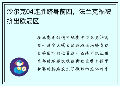 沙尔克04连胜跻身前四，法兰克福被挤出欧冠区
